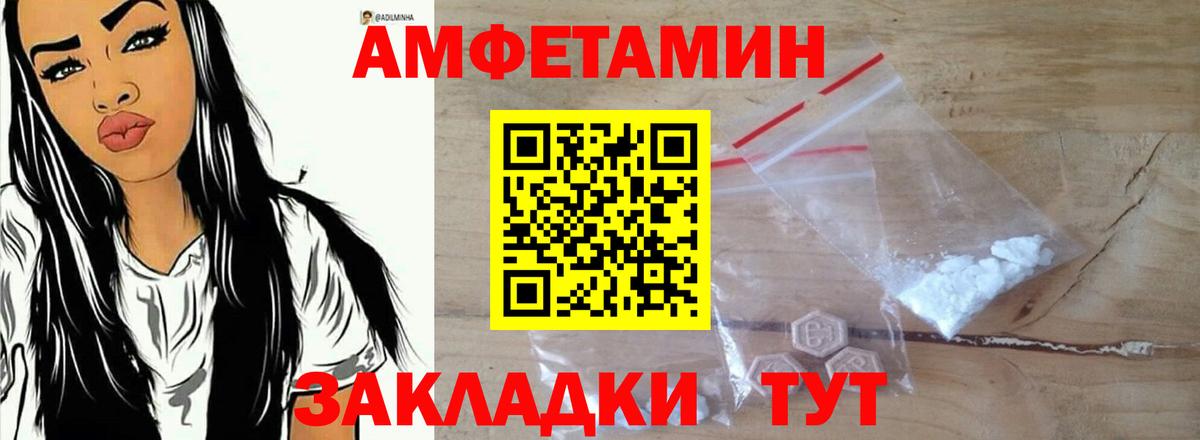 Амфетамин  Вход с VPN  АМФЕТАМИН  АМФ 97%  Уссурийск 