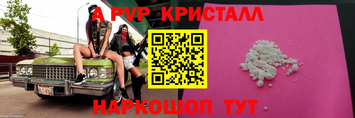 APVP кристаллы  A-PVP VHQ  A-PVP крисы CK  Уссурийск  Вход с VPN 