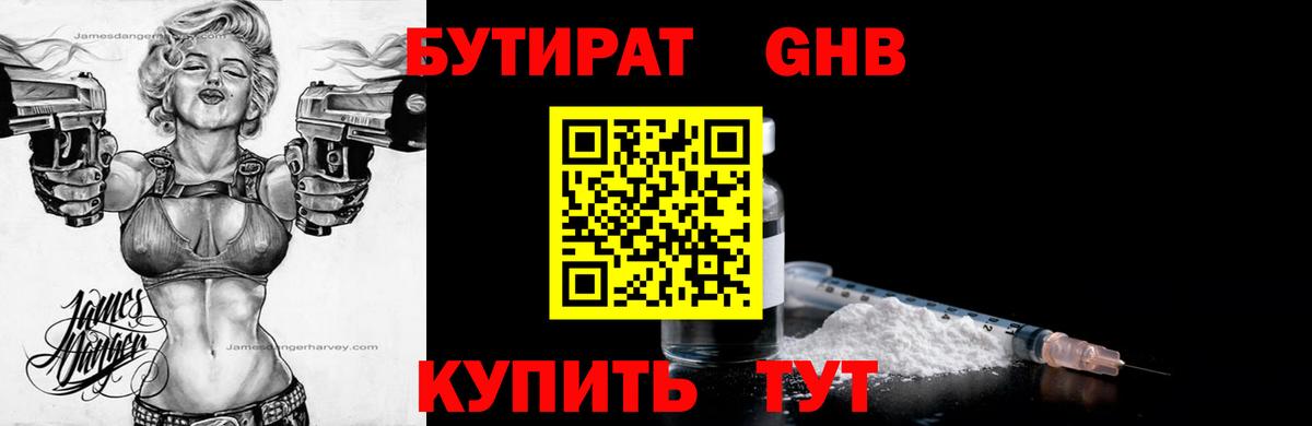 БУТИРАТ бутик Уссурийск