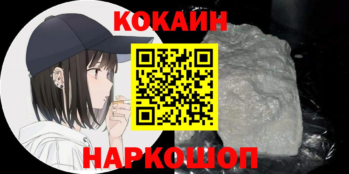 Cocaine 99% Уссурийск