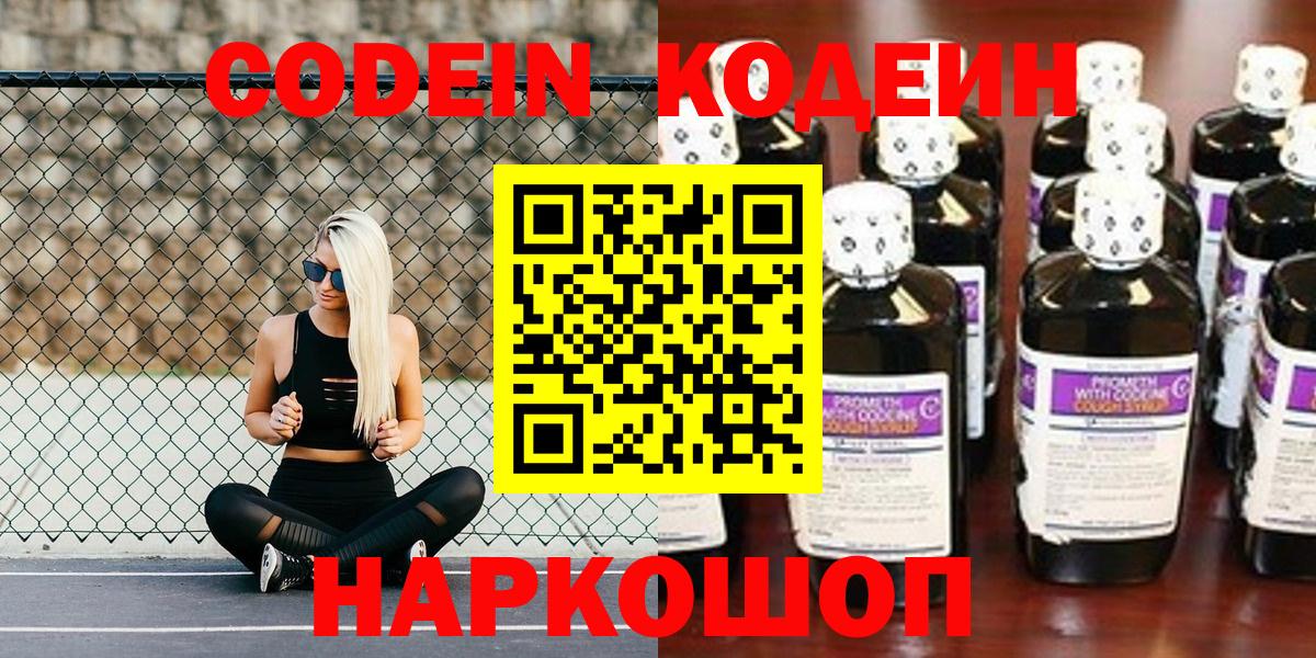 Codein напиток Lean (лин) Уссурийск