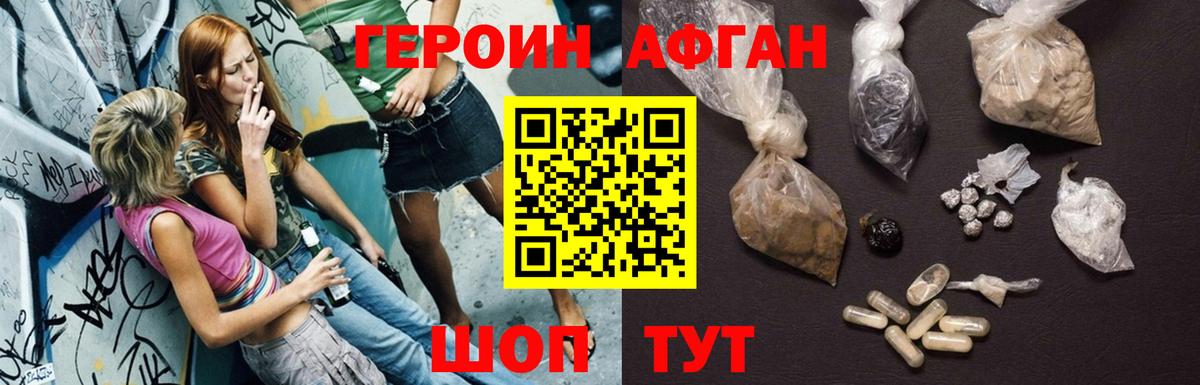 Героин  Вход с VPN  Уссурийск  Героин афганец 