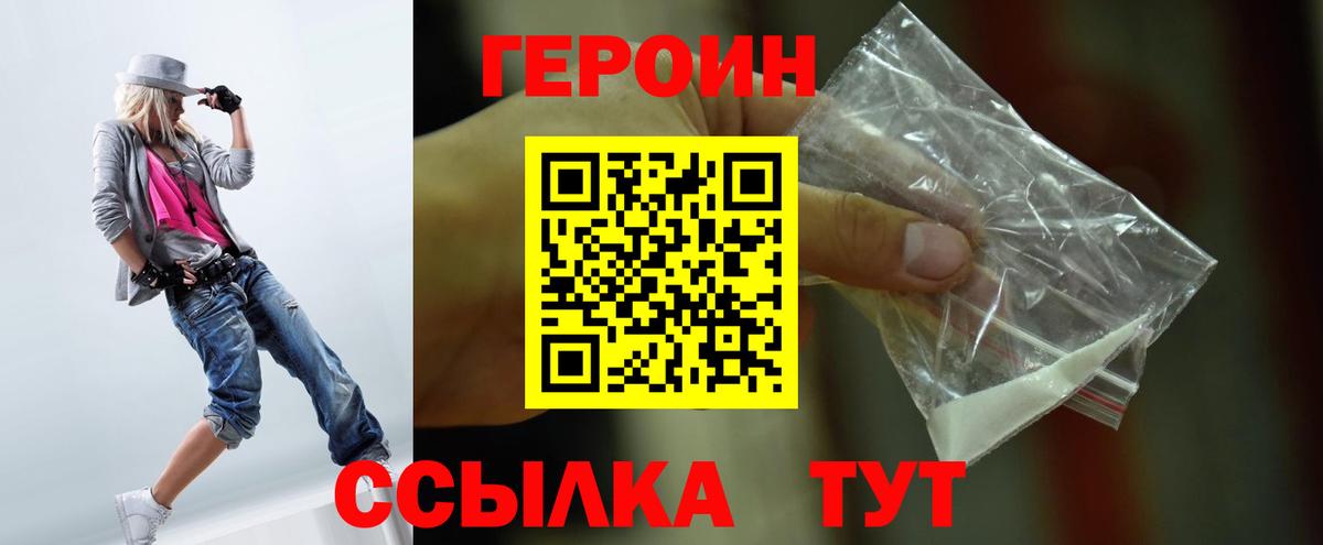 ГЕРОИН белый Уссурийск