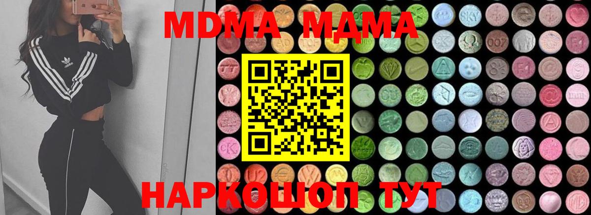 МДМА  Вход с VPN  МДМА VHQ  Уссурийск  МДМА Molly 