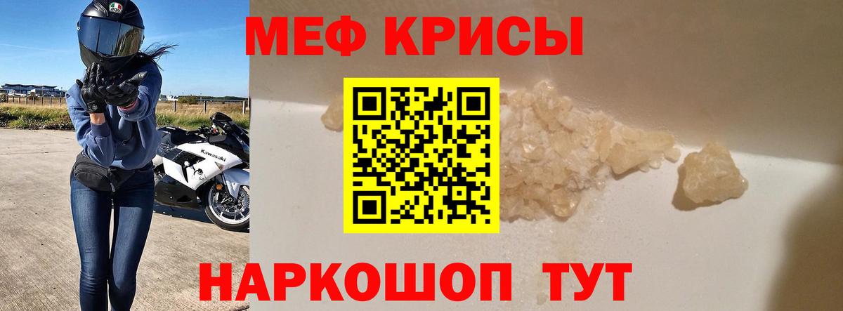 Меф  Меф кристаллы  Вход с VPN  МЯУ-МЯУ мука  как найти   Уссурийск 