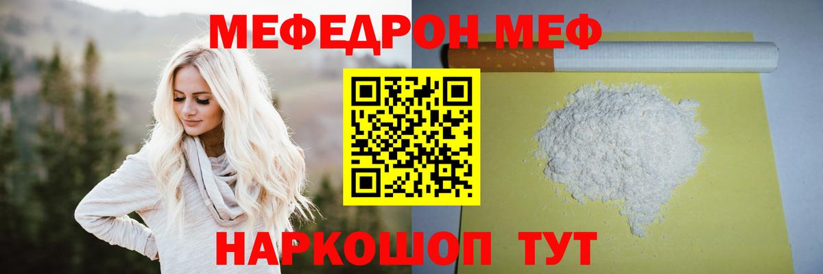 Меф мяу мяу кристаллы Уссурийск