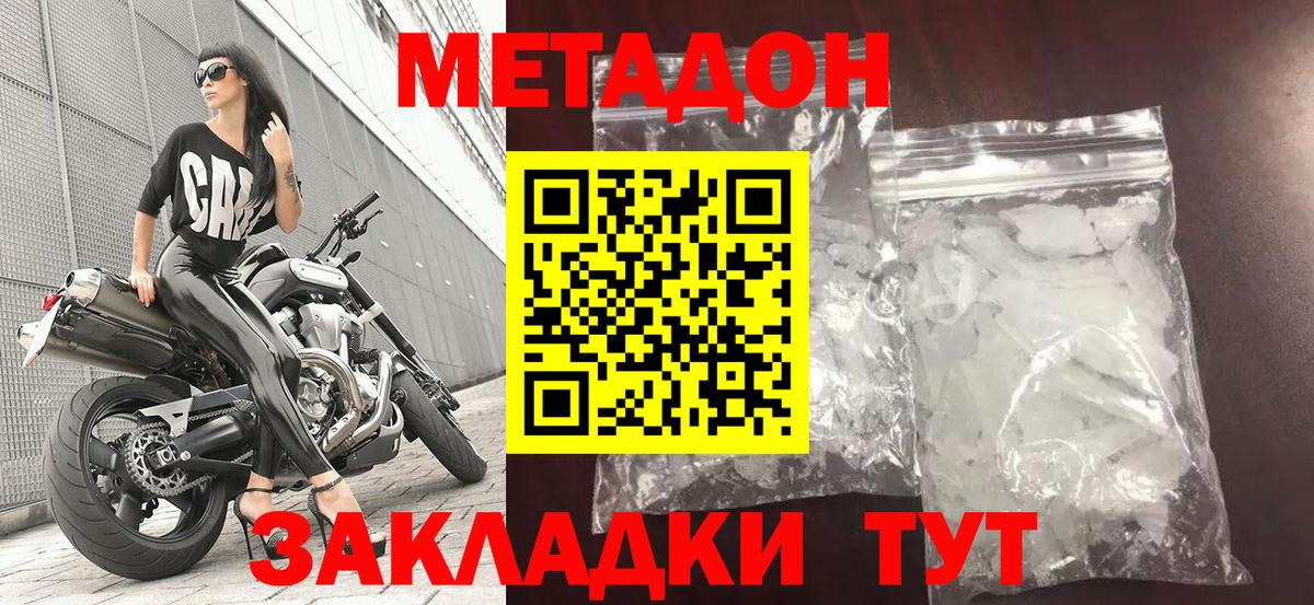 Уссурийск  МЕТАДОН кристалл  Метадон VHQ  Вход с VPN 