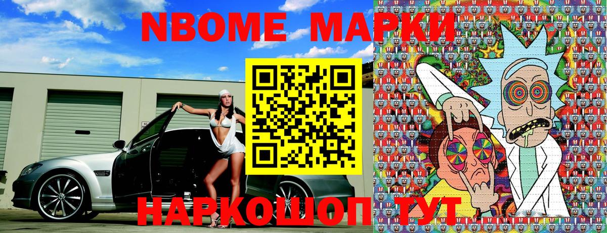 Марки NBOMe 1500мкг Уссурийск