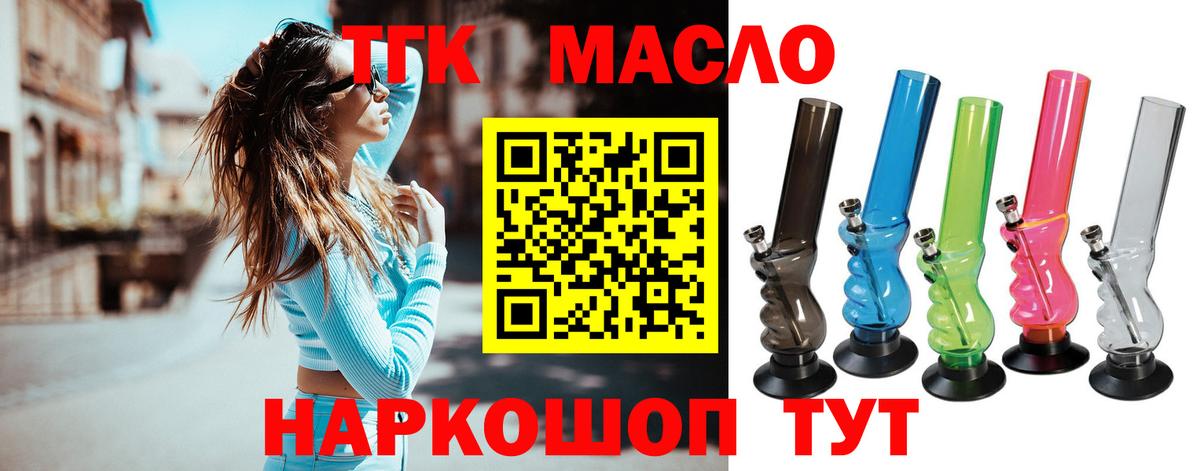 что такое наркотик  ТГК гашишное масло  Вход с VPN  Уссурийск 